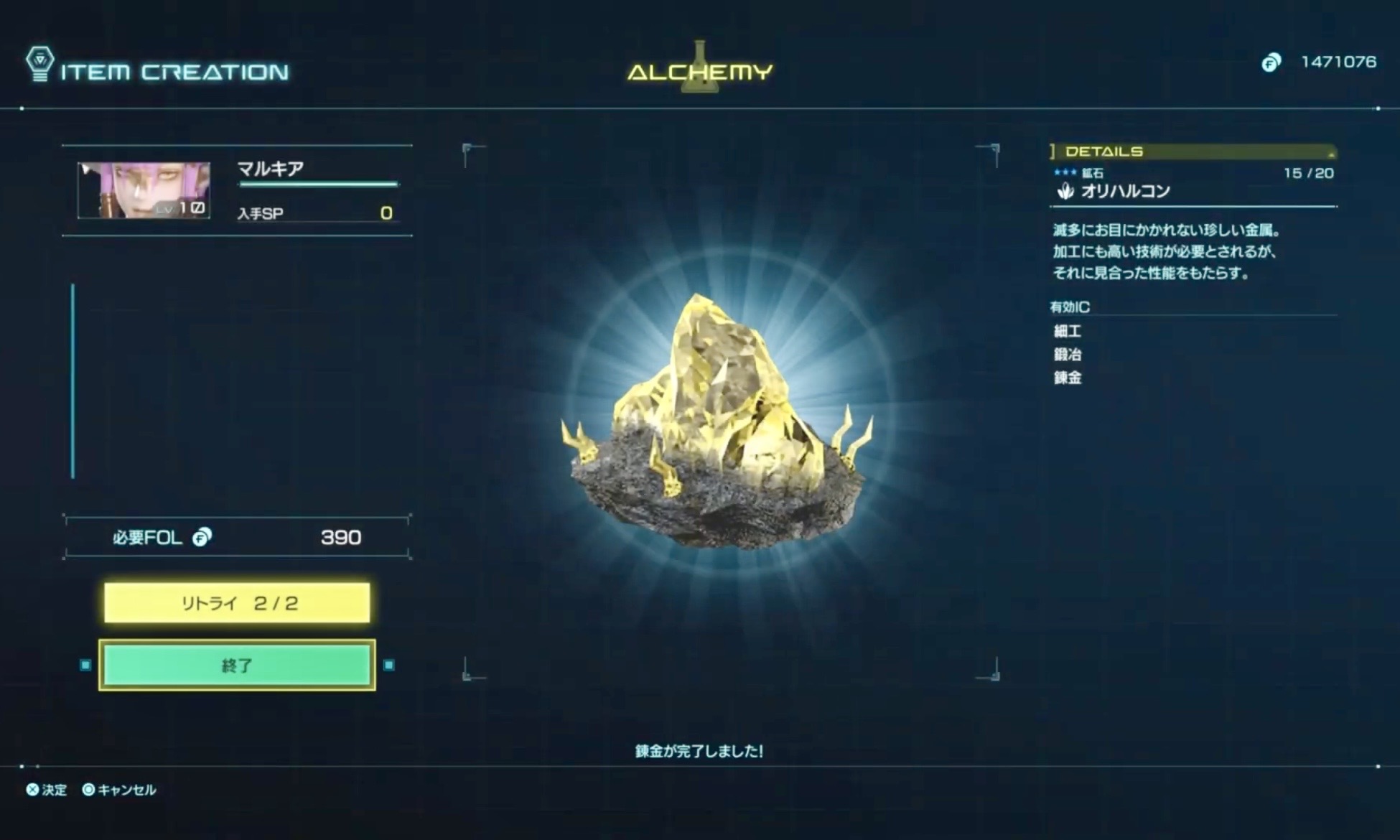 アイテムクリエイション